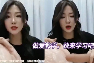 做爱.教学快来.学习吧