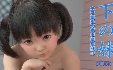 妹妹爱上姐夫