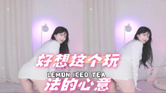 kbj-24072335 好想这个玩法的心意