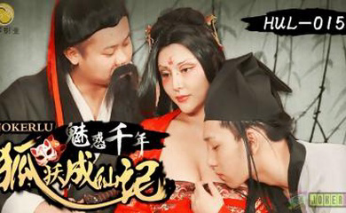 HUL-015 古装剧情 荒郊野岭之 千年妖狐的成仙之道