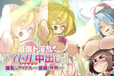HAT6093過激ド淫乱アイドルユニットに中出し祭りっ爆乳人気アイドルたちに受精を懇願されて