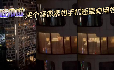 吃瓜啦,买个高像素的手机还是有用的