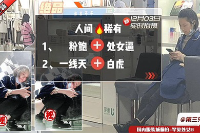 B下有光系列国内服装城偷拍-罕见处女B史上最强补光偷窥技术