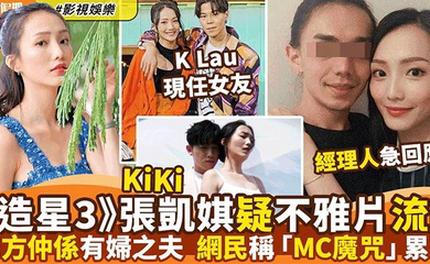 造星3艺人 张凯琪 不雅视频流出