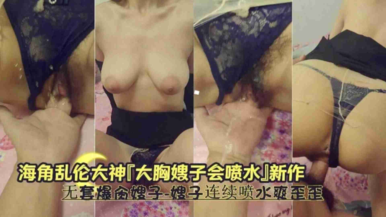 无套爆操嫂子,嫂子连续喷水爽歪歪