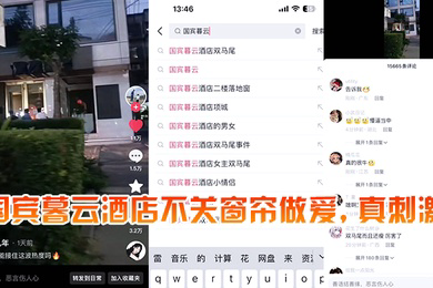 国宾暮云酒店不关窗帘做爱真刺激