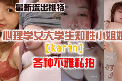 私拍流出流..出推特.另类.风心理.学女大.学生.知性小姐.姐各种.不雅.私拍