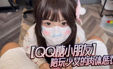 陪玩少女的肉体惩罚