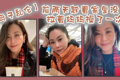 前两.天趁.着家.里没.人嘿.嘿终于让.我找到机会把.憋着的欲火.发泄出来拉着妈.妈操了.一次妈妈.好像也憋了.很久完全.的放开完全.的配合.着我