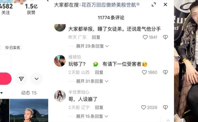 墙倒众人推网红韦权直播锤花百万睡徒弟睡别人老婆吸毒嫖娼数项罪状