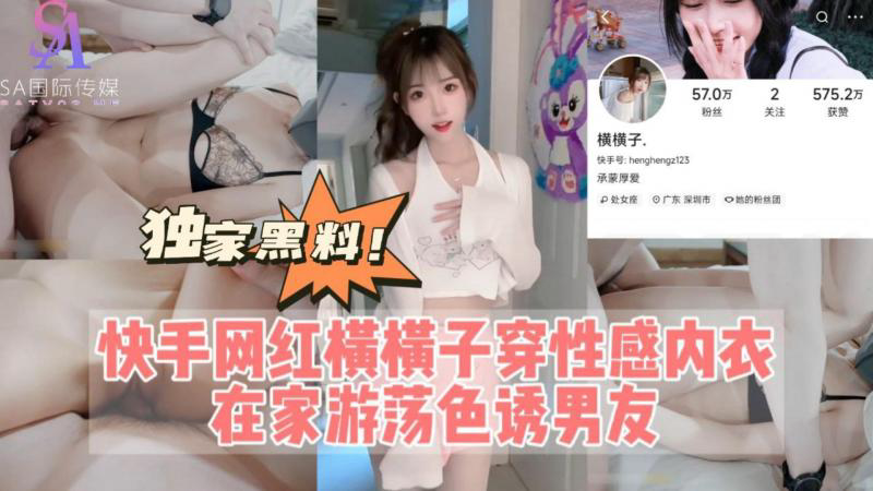 AGAD040-快手网红横横子穿性感内衣在家游荡色诱男友-完整片