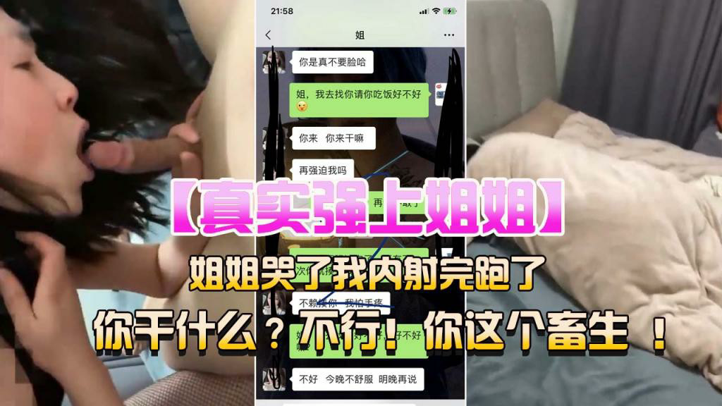 真实强上乱伦亲姐姐不行你这个畜生
