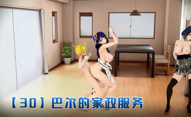 巴尔的家政服务