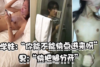 学妹不要拍啦爽不爽