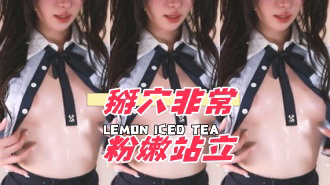 kbj-25021346掰穴非常粉嫩站立