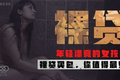 桃视频裸贷-许月珍XK8030