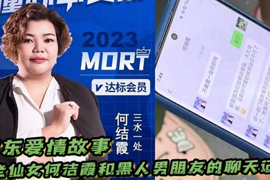 广东爱情故事老仙女何洁霞和黑人男朋友的聊天记录内容真是不堪入目
