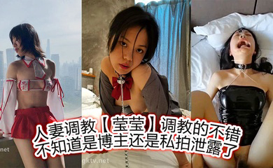 人妻调教调教的不错，不知道是博主，还是私拍泄露了