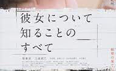 所知道的她的一切