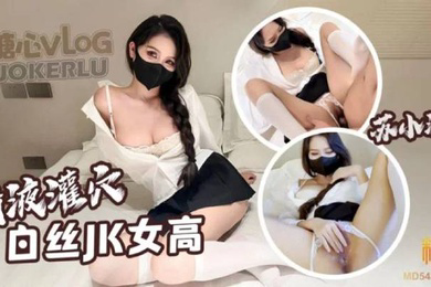 色情家教女高中生的色诱淫技椰乳小涵白丝足穴服务老师肉棒人家想要老师精液射满骚穴