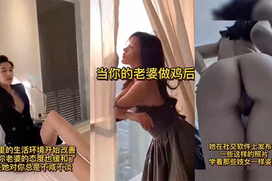 当老婆做鸡以后的生活