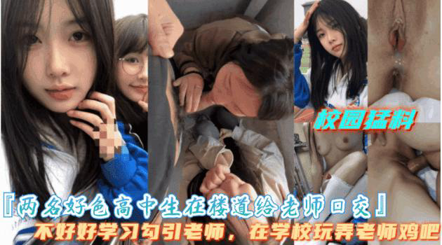 师生偷情门事件,帅气老师爆操美女留学生