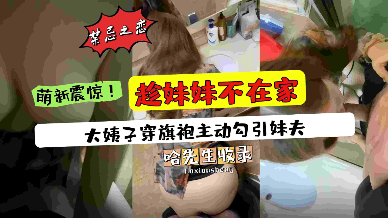 推荐趁妹妹不在家大姨子穿旗袍到家里勾引妹夫
