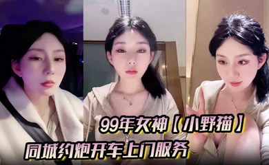 99年女神兼职外围的一天,同城约炮开车上门服务,土豪富二代赴约