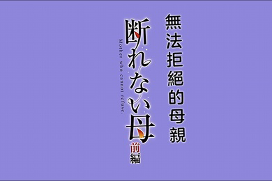 HAT7484断れない母前編gonza