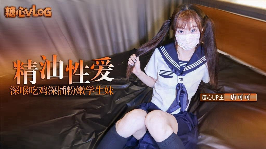 深插双马尾粉嫩学生妹 口交深喉吃鸡 全身涂满精油猛操嫩穴