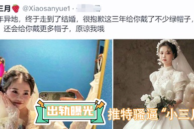 出轨曝光推特骚逼小三月异地三年今天结婚抱歉给你戴了不少绿帽_但是我会继续努力给你戴不同绿帽