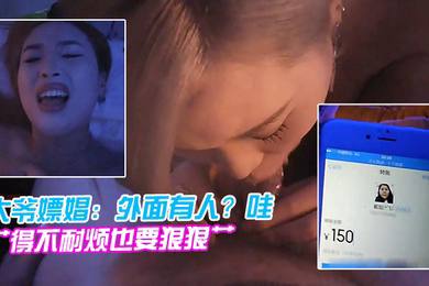 大爷嫖娼外面有人哇你这胸这么大喔漂亮小姐来啊我都没劲了帮你打出来吧艹得不耐烦也要狠狠艹