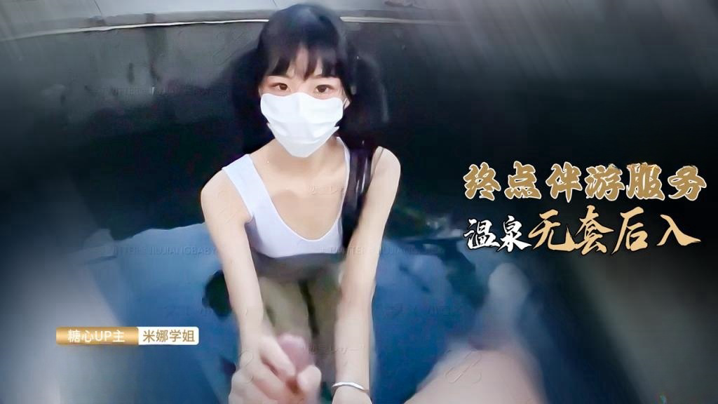 萝莉你钟点陪游特殊性服务 米娜学姐