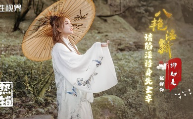 XSJ129 八艳淫新 情陷淫诗身先士卒