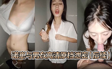 诺崽与男友高清原档泄密(后续),楼梯口啪啪,听到邻居说话声,好刺激的一炮