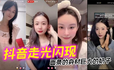 面条的身材巨大的奶子