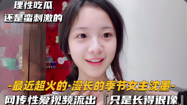 极品清纯美人倾城颜值超像慢长的季节女主沈墨,被艹得哇哇大叫