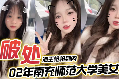 海王枪枪到肉希尔特酒店破处02年南充师范大学美女一屁股血