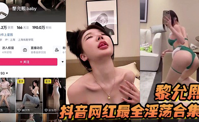 抖音网红最全淫荡合集