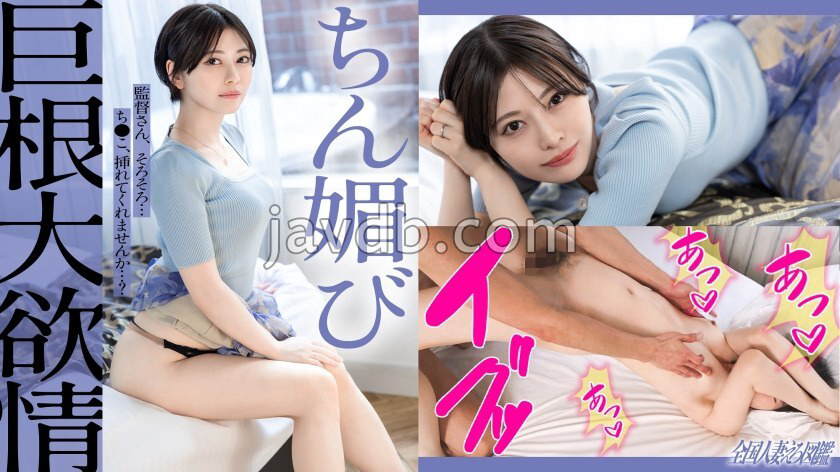 KNB-377 一位留著短发的美丽年轻妻子扭动著她白皙的胴体 洪卡先生