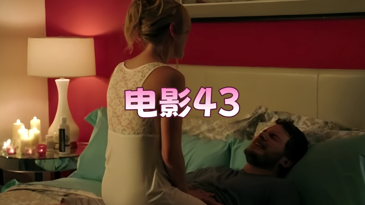 电影43(2013)