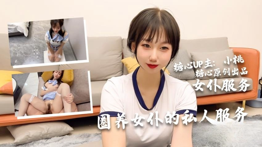 小桃の女仆侍奉旅途