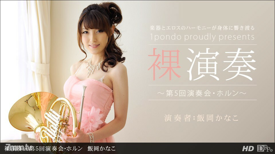112312_478 裸體表演~第五音樂會號角~