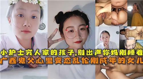 推荐变态鬼父乱伦自己刚成年的萝莉女儿
