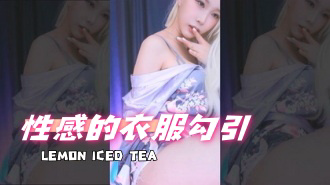 kbj-25013029性感的衣服勾引