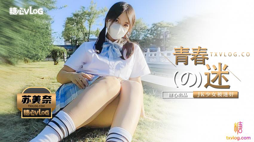 被控制的肉体迷奸性感JK少女肉棒情不自禁探入诱人裂缝 狂肏粉嫩小穴 爽到翻白眼轮为肉便器