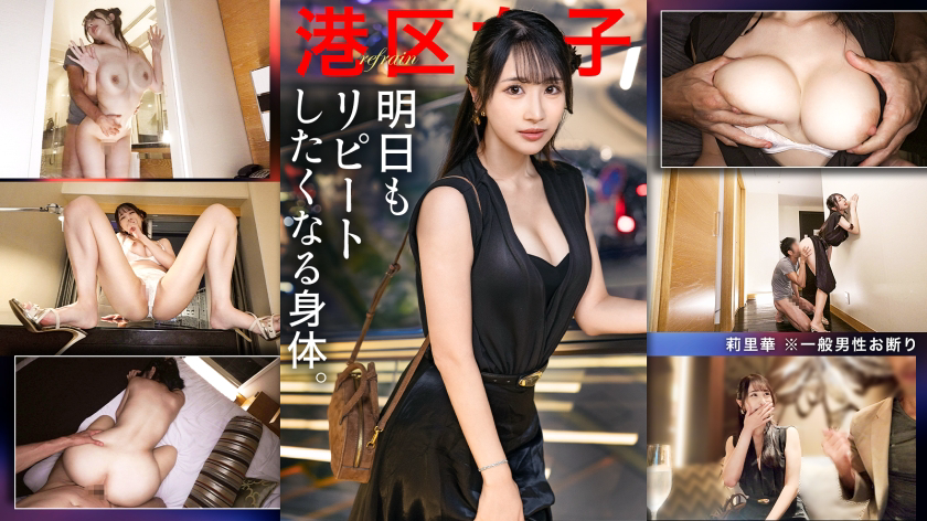 300MIUM-1348 在港区度过的夜晚，无需赘述。莉莉卡