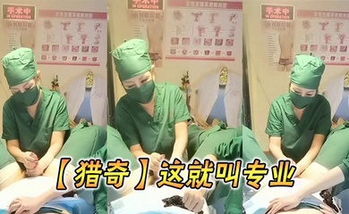 这就叫专业