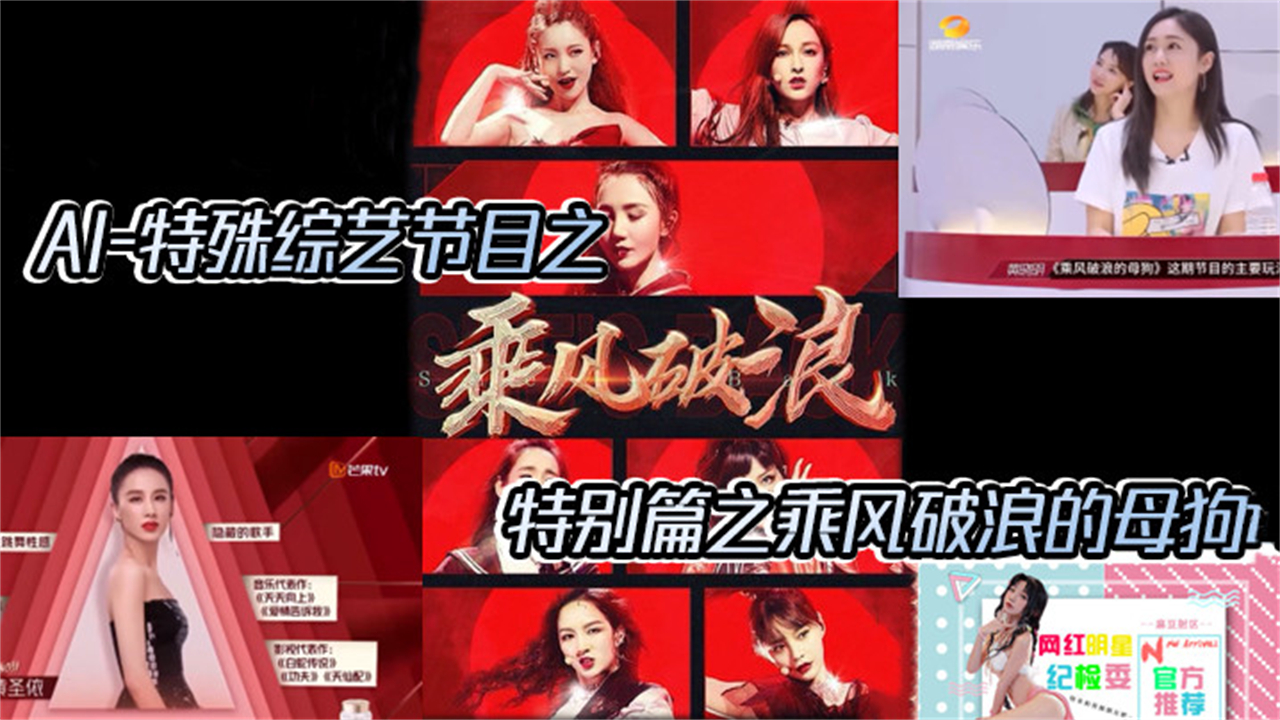 特别篇之乘风破浪的母狗