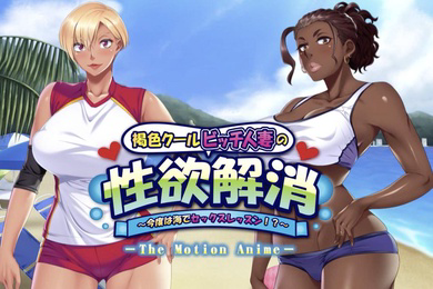 缓解棕色酷贱人妻的性欲这次是海上性爱课